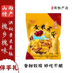 山西特产临汾洪桐黄米蒸饭大黄米红枣芸豆八宝软米饭小吃蒸米速食