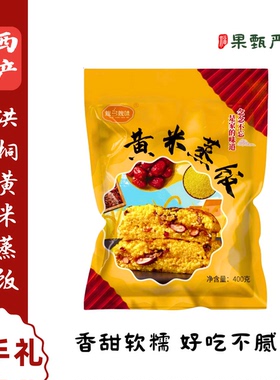 山西特产临汾洪桐黄米蒸饭大黄米红枣芸豆八宝软米饭小吃蒸米速食