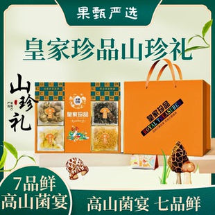 中秋山珍海味菌菇干货礼盒熬汤凉拌虫草花猴头菇企业福利团购批发