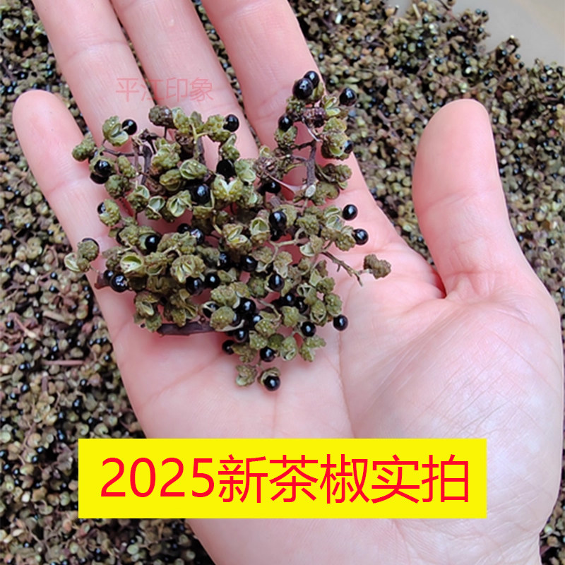 正宗湖南平江乡里特产手工谷雨烟茶明前茶伴侣茶椒子2025农产品
