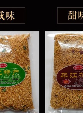 湖南湘玲玲炒米平江特产米泡油茶伴侣零食盐味米子甜味炒米400g