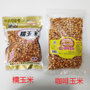 湖南平江特产田亚军炒货咖啡玉米糯玉米膨化食品宿舍零食小吃包邮
