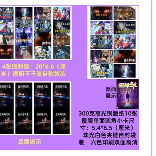 国产动画片夜 命名术小卡镭射票高颜值学校周边珍藏卡片