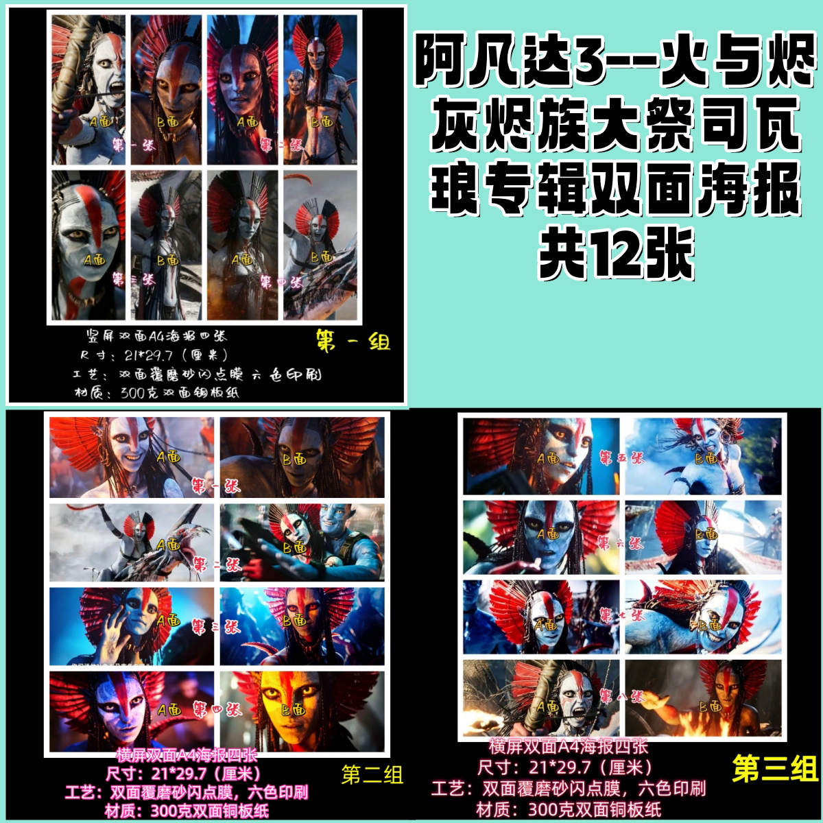 阿凡达3--火与烬灰烬族大祭司瓦琅专辑A4海报海报应援周边图片