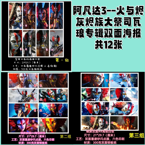 阿凡达3--火与烬灰烬族大祭司瓦琅专辑A4海报海报应援周边