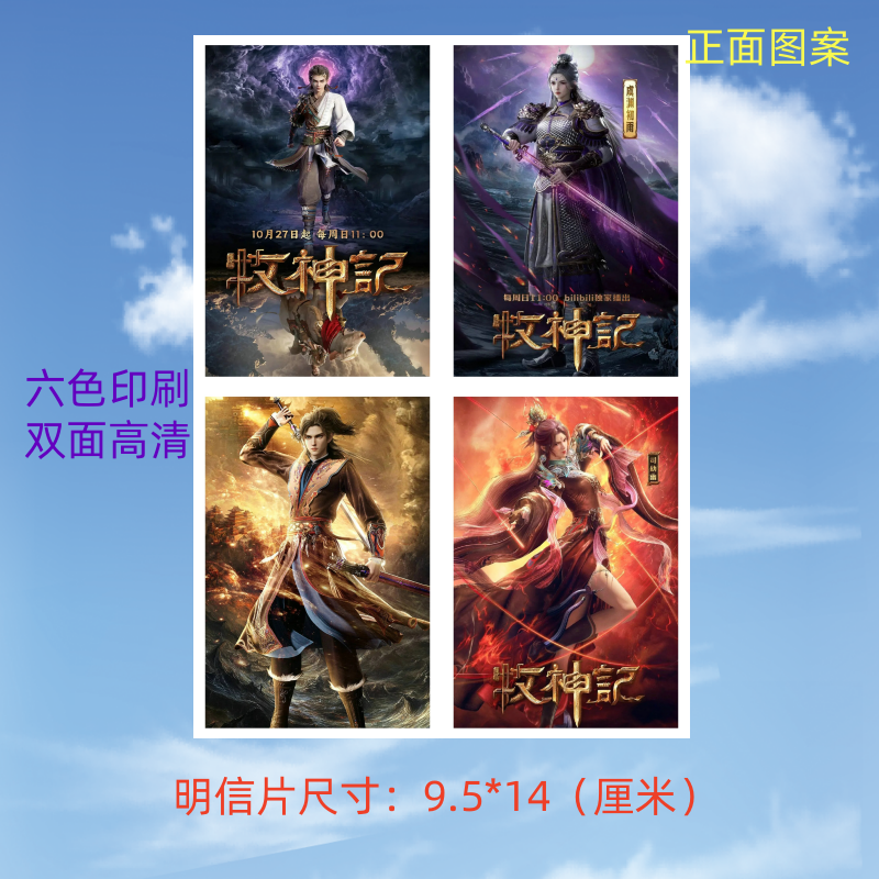 牧神记版双面明信片毕业留念送同学送老师送亲友精美图案珍藏版