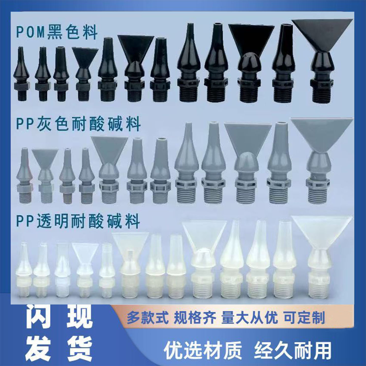 PP可调万向喷头圆头扁头鸭嘴