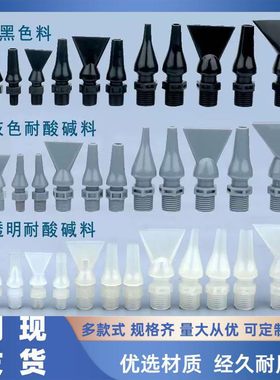 PP可调万向喷头圆头扁头鸭嘴