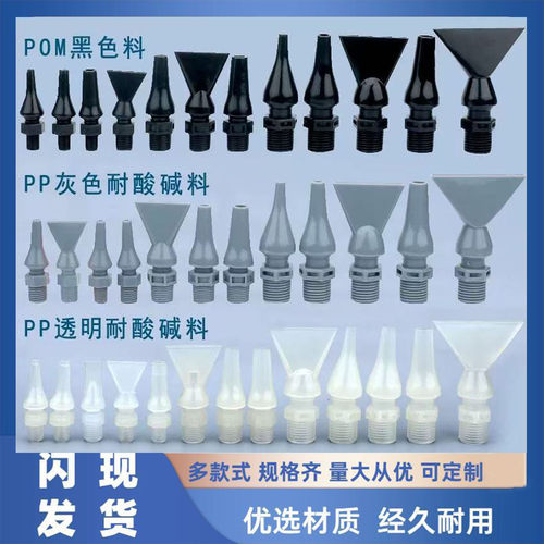 PP可调万向喷头圆头扁头鸭嘴