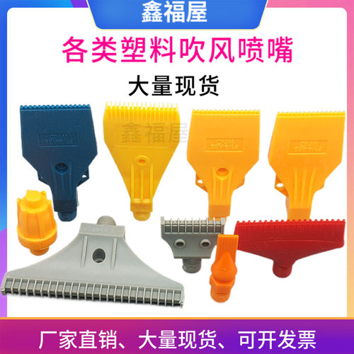 塑胶吹风喷嘴吹扫吹气吹气嘴