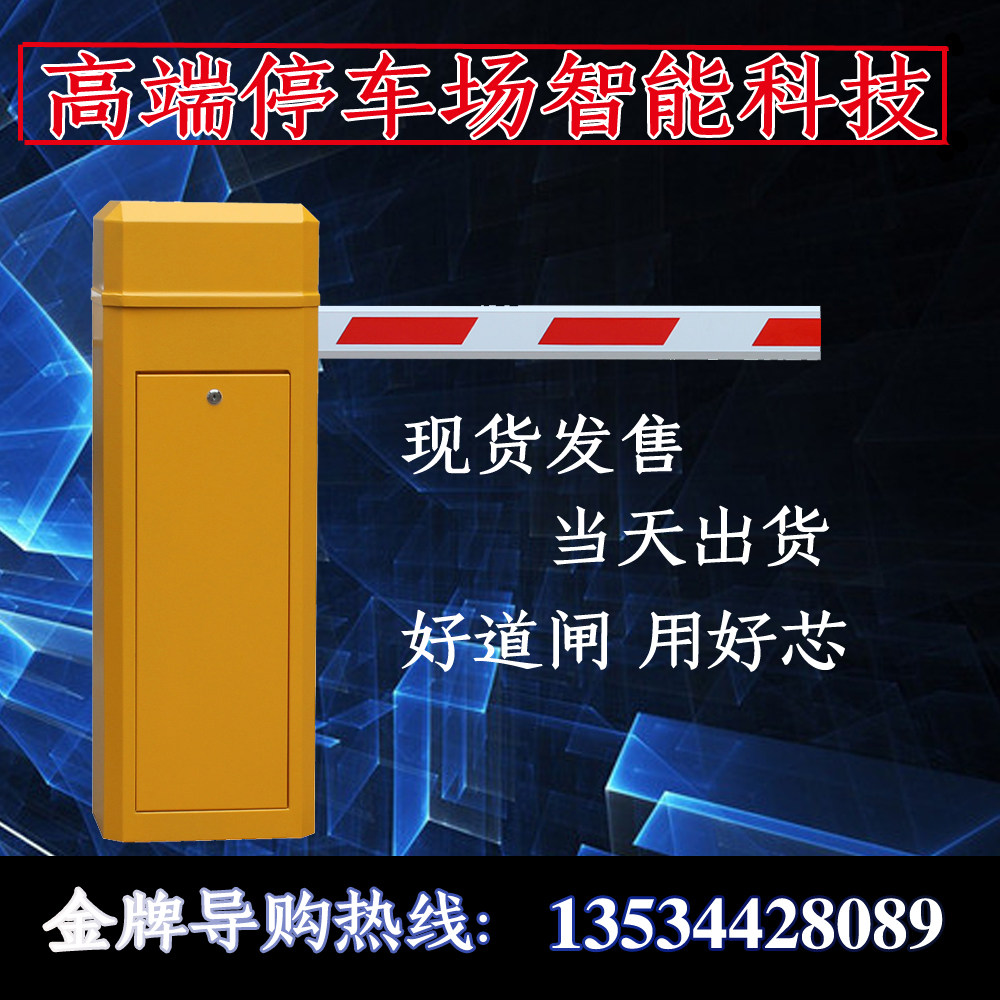 小区道闸收费系统电动升降杆智能停车场车库起落杆拦车杆