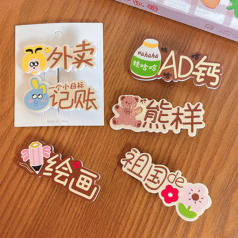 可爱搞怪文字发夹趣味学生一字夹日韩创意文字鸭嘴夹少女刘海夹头