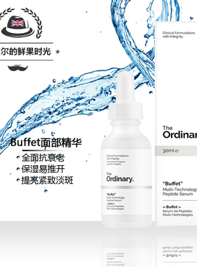 【现货】The Ordinary Buffet 精华多重胜肽抗皱抗老氨基酸30ml