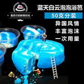 多巴胺泡澡 英产LUSH蓝天白云泡泡浴芭泡澡球外出携带旅行50g