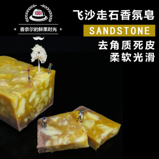 英产 LUSH sandstone 飞沙走石香氛沐浴皂 清洁去角质死皮柔软