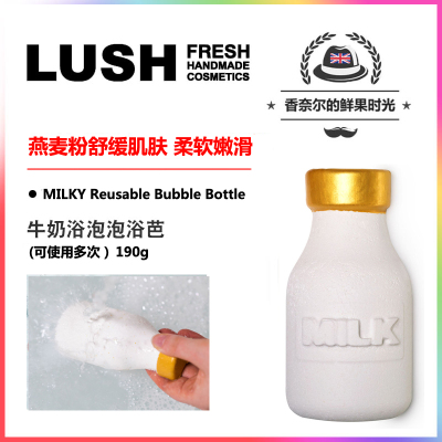 LUSH新款包邮英产牛奶豆乳沐浴球