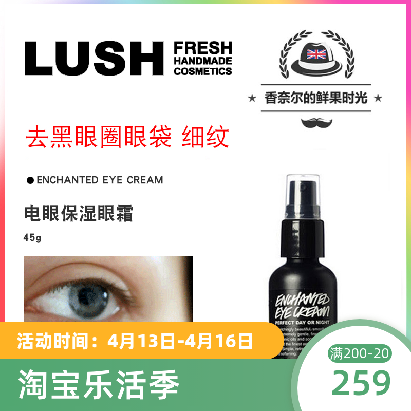 英产 Lush Enchanted Eye Cream 45g 电眼保湿眼霜