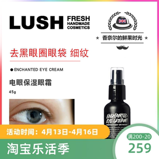 Eye Enchanted Lush 眼霜 45g 电眼保湿 Cream 英产