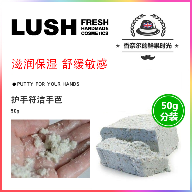 英产 Lush Putty for Your Hands 护手符洁手芭敏感肤质/舒缓滋润 美容护肤/美体/精油 洗手液 原图主图