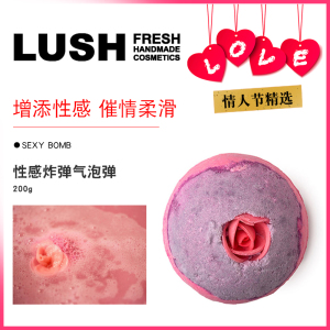 新款英产LUSH Sex Bomb性感炸弹气泡弹沐浴球泡澡球浪漫气氛情人