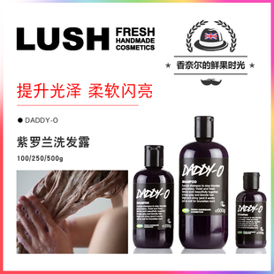 O紫罗兰紫罗亮泽洗发露滋润洗发水护色柔顺发丝 英国LUSH Daddy