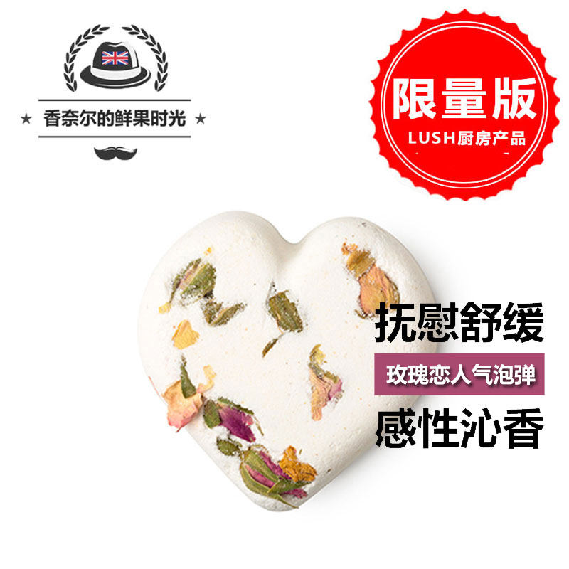 英产新版lush官方正品 玫瑰 泡澡球沐浴球身体花香玫瑰花浴缸恋人