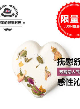 lush玫瑰恋人气泡弹比滋润浪漫