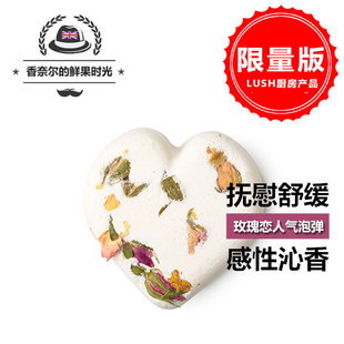 英产新版LUSH官方 玫瑰 泡澡球沐浴球身体花香玫瑰花浴缸恋人