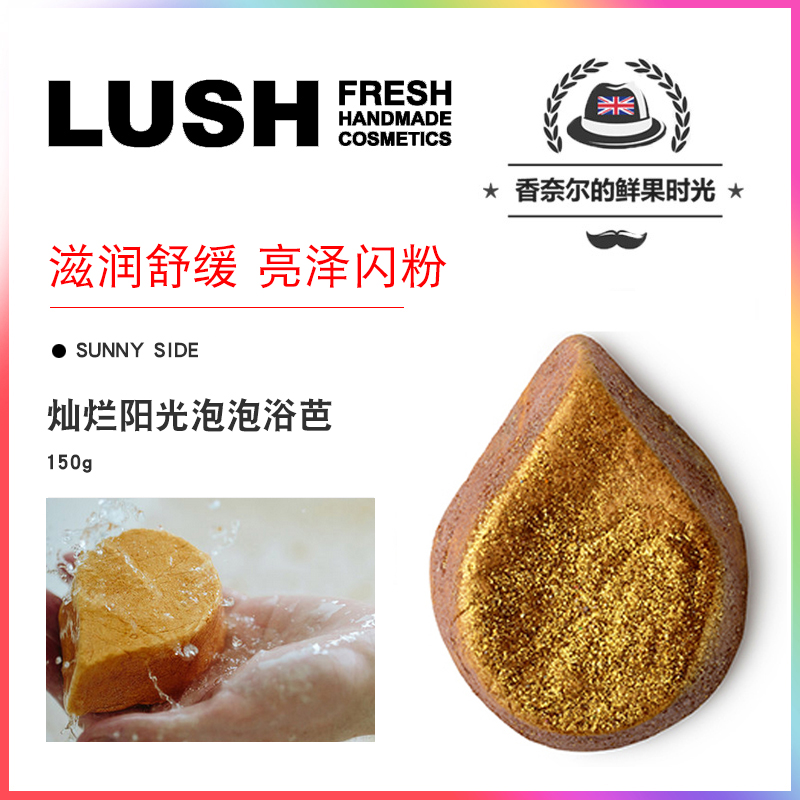 英产 LUSH Sunny Side绚烂阳光/灿烂阳光泡泡浴芭超多泡泡150g-封面