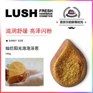 灿烂阳光泡泡浴芭 英产 超多泡泡150g 绚烂阳光 Side LUSH Sunny