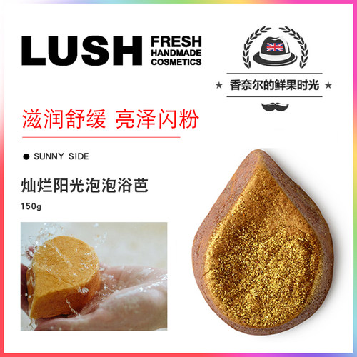 英产lushsunnyside泡泡浴芭