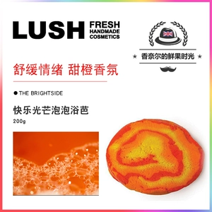 Шарик для ванны дофамин, производство LUSH Brightside, британское производство, шарик для ванны Happy Light Bubble, супер пузырь, 200 г