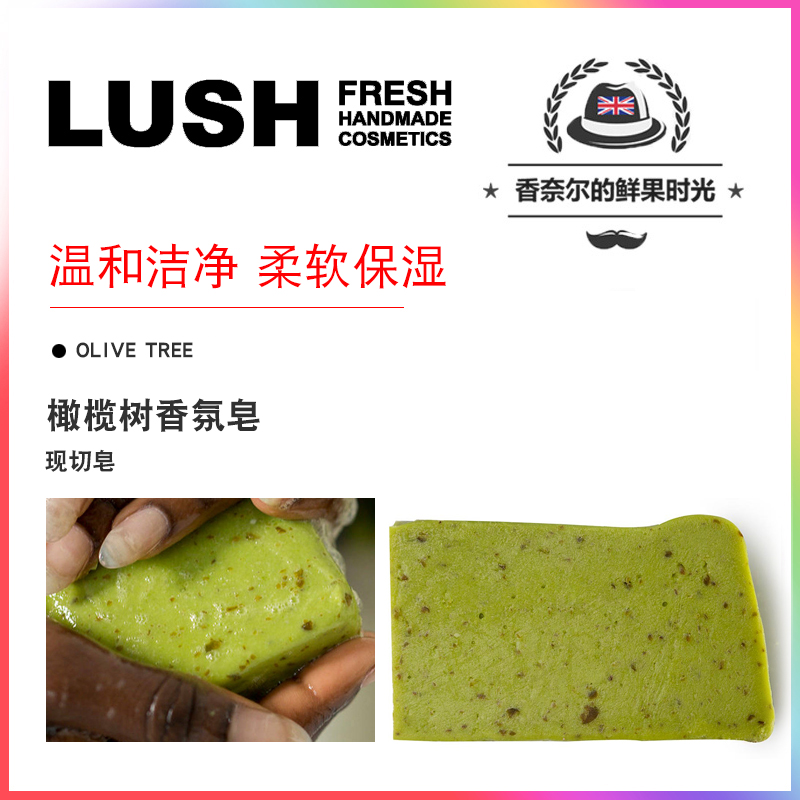 英国 lush OLIVE TREE SOAP 橄榄树香氛皂现切皂温和洁净柔润保湿