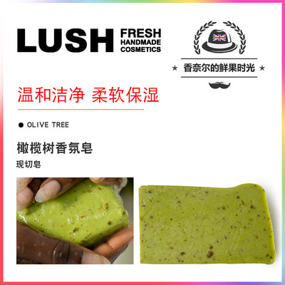 英国 lush OLIVE TREE SOAP 橄榄树香氛皂现切皂温和洁净柔润保湿