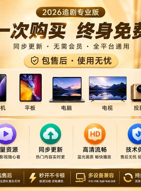 影视会V员IP电脑手机平板视频播放器potplayer免费全通用追剧高清
