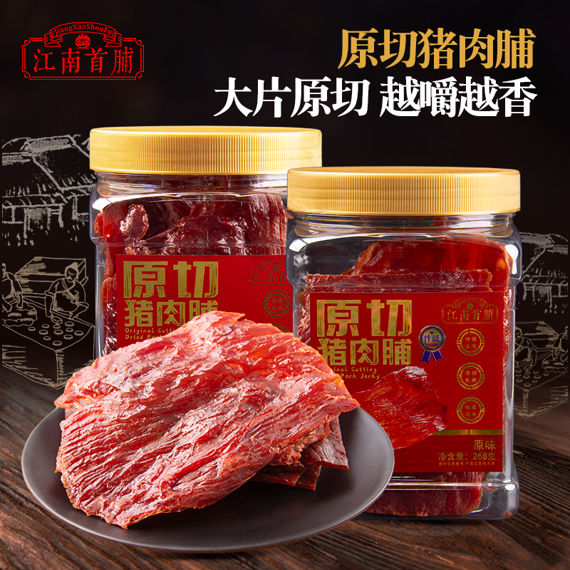 江南首脯原切大片猪肉脯268g*2罐