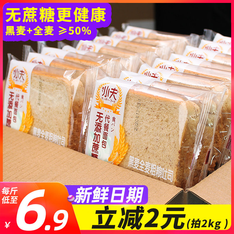 小夫黑麦面包吐司500g*2箱营养早餐代餐粗粮休闲零食无蔗糖全麦-封面