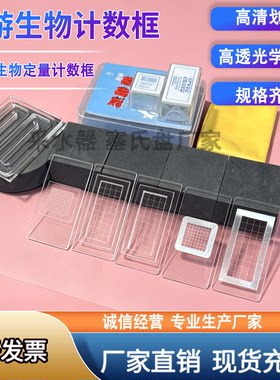 浮游生物计数框定量框厂家直销