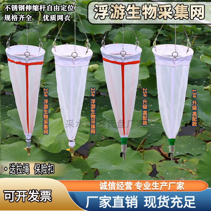 浅水浮游生物网浮游动物采集网