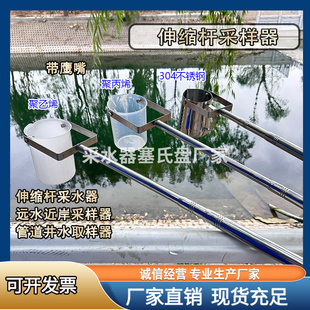 不锈钢伸缩杆采水器水质采样器污水井水管道近岸远水取样桶
