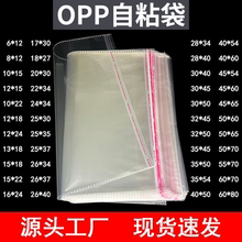 opp袋不干胶自粘袋服装衣服包装袋透明袋子自封袋塑料袋定制30*40