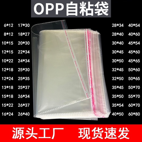 opp袋不干胶自粘袋服装衣服包装袋透明袋子自封袋塑料袋定制30*40