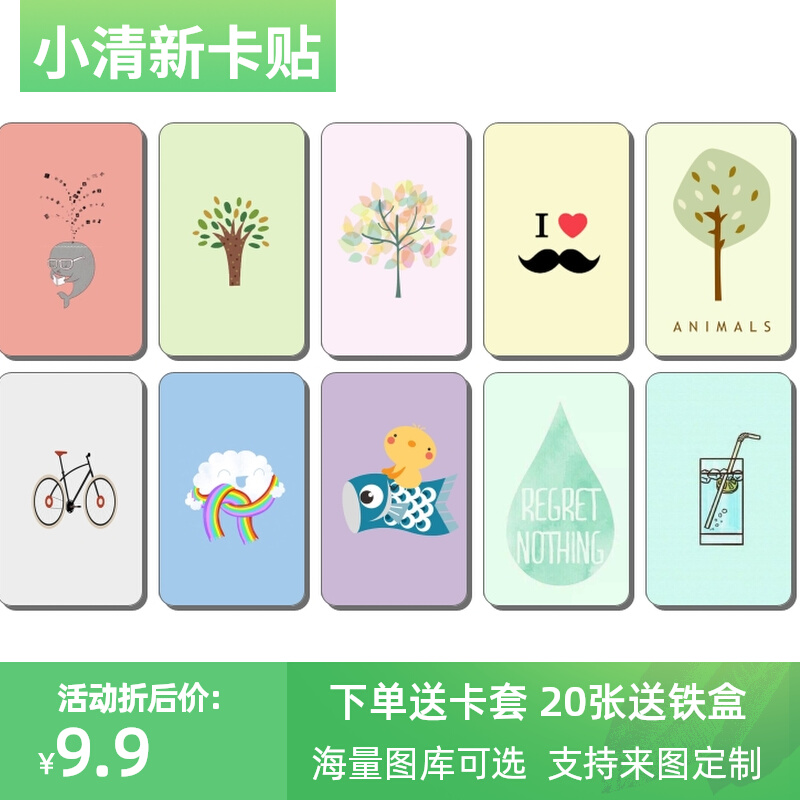 小清新卡贴学生交通校园门禁羊城通动漫水晶磨砂公交卡片饭卡贴纸