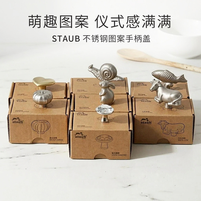 珐宝staub锅盖手柄图案