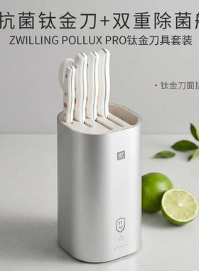 德国双立人Pollux Pro消毒除菌抗菌钛金刀具菜刀家用菜刀具水果刀