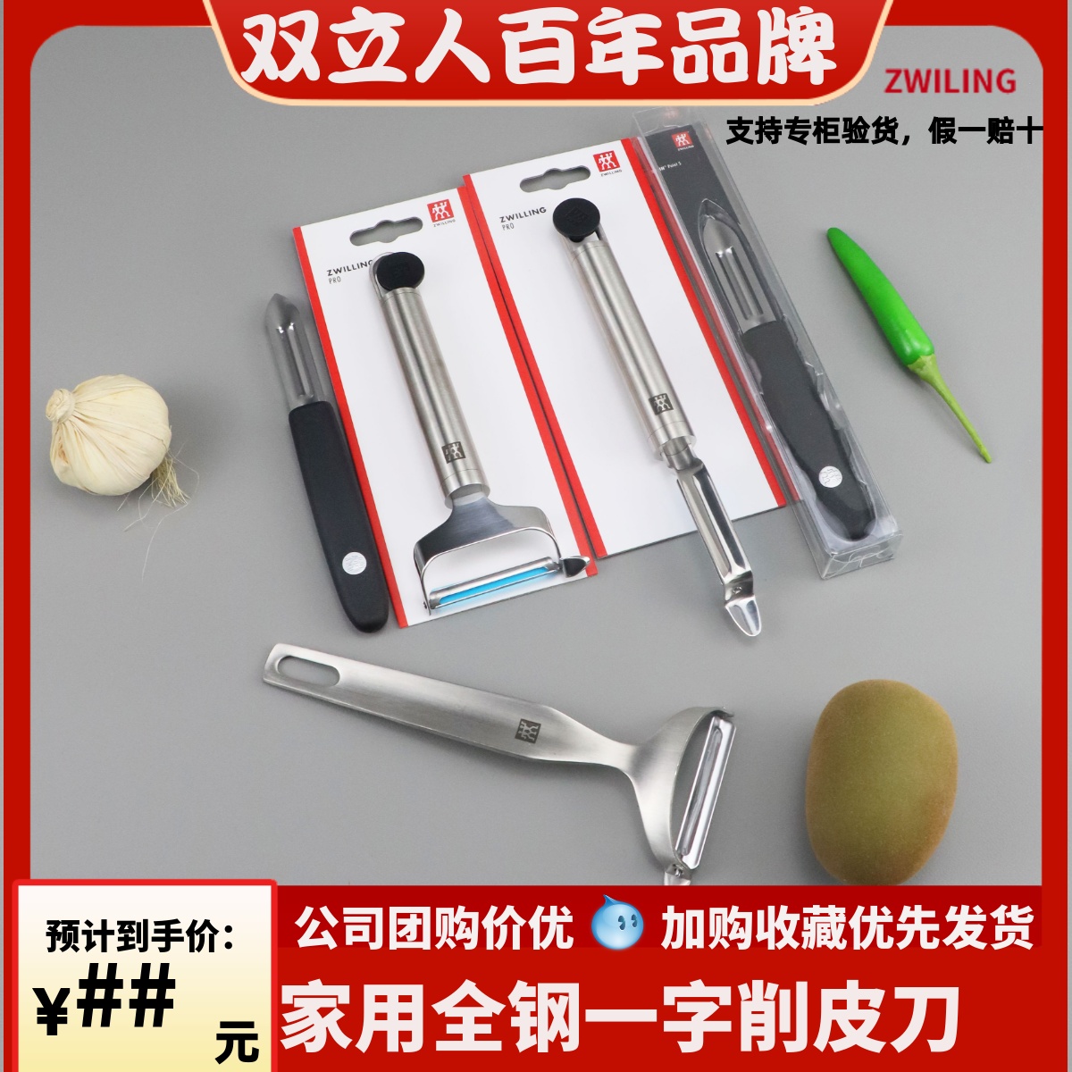 德国双立人厨房家用Y型 削皮刀刮皮刀刮皮器刨皮刀削皮器瓜刨去皮