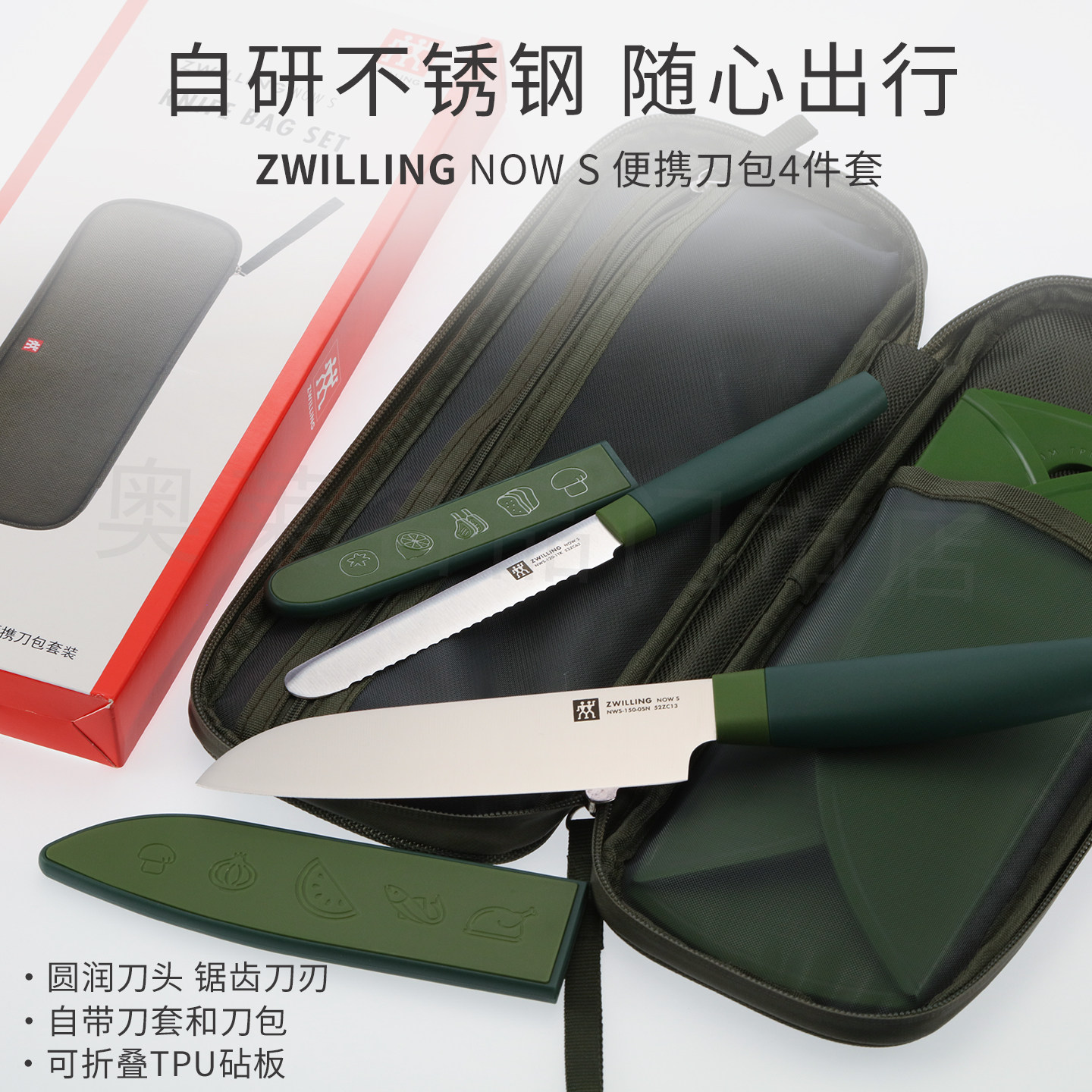 德国双立人now系列刀具套装4件套露营刀包套装多用锯齿刀折叠砧板