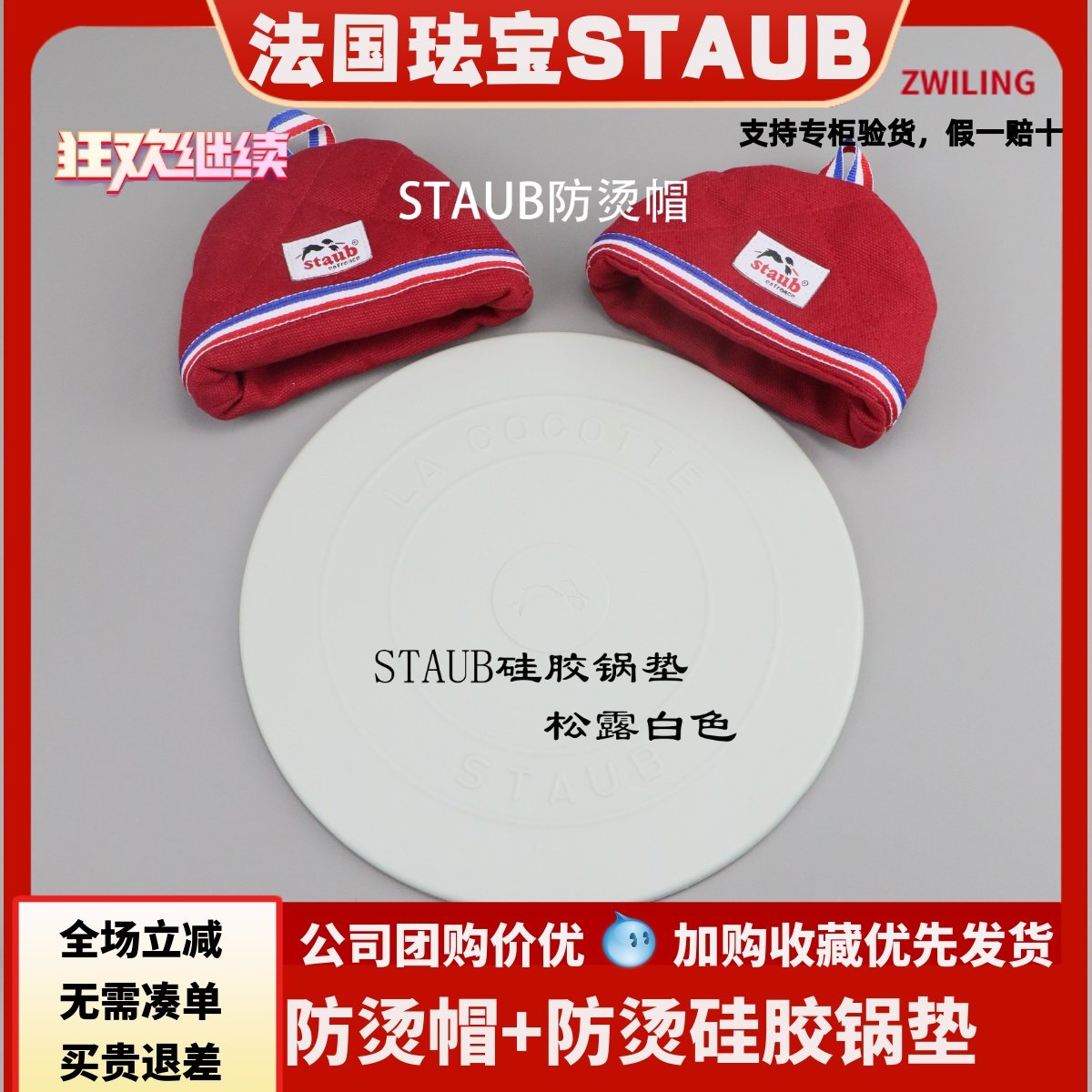 Staub防烫帽手柄防烫垫