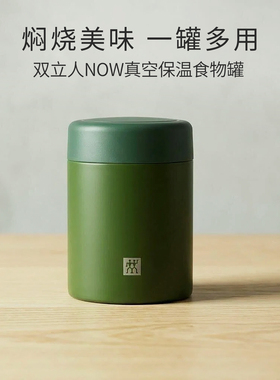 德国双立人Now系列青柠色真空保温食物罐粥桶焖烧罐480ml饭盒保冷