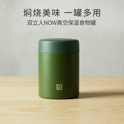 双立人Now真空保温焖烧罐480ml